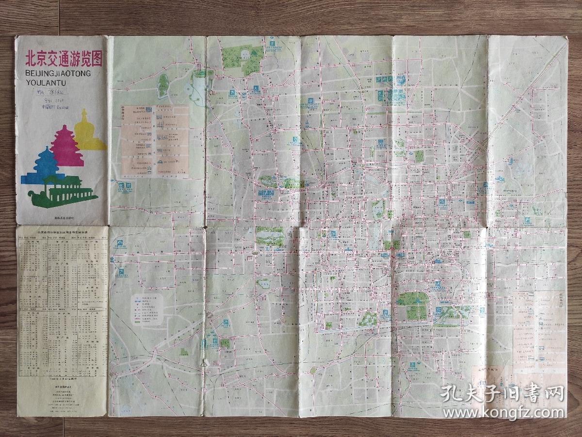【旧地图】北京交通游览图   2开  1991年7月1版1印