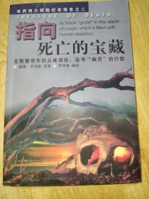 指向死亡的宝藏：揭秘二战期间日本军国东南亚史实，按图索骥那些尚未被发现的宝藏