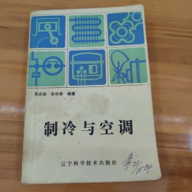 制冷與空調(diào)