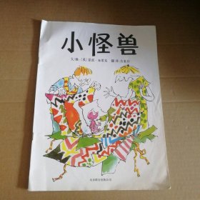 小怪兽(平装)(英)昆廷·布莱克|9787550209886京华