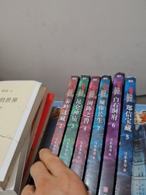 郑信宝藏：民调局异闻录终结季1-7少1 七本合售