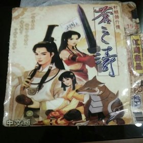 苍之涛中文完美版2CD