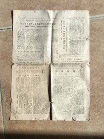 人民日报1974年11月3日星期日笫五版、笫六版