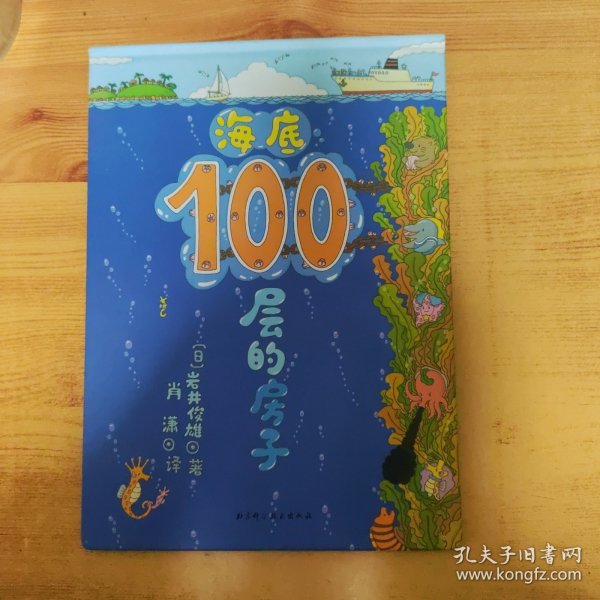 海底100层的房子