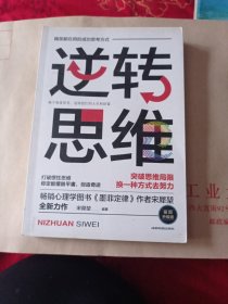 逆转思维4.88包。