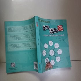 多维添加画 一种全新的绘画心理分析技术心理学