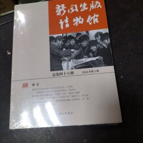 新闻出版博物馆_总第四十八期