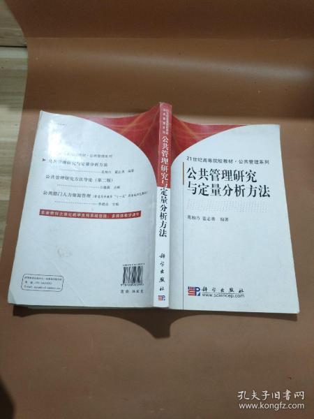 公共管理研究与定量分析方法 华侨大学政治与公共管理学院副院长 侯志阳签名