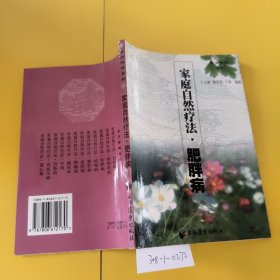 家庭自然疗法.肥胖病