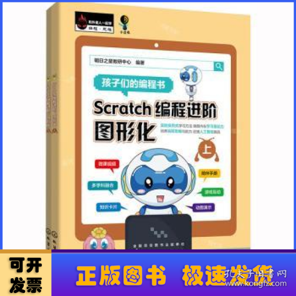 Scratch编程进阶：图形化（上、下册）