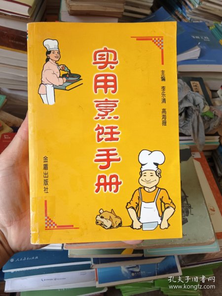 实用烹饪手册