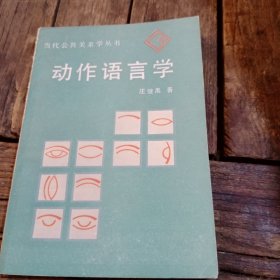 动作语言学