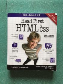 Head First HTML与CSS（第2版）