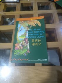 鲁宾孙漂流记（书虫•牛津英汉双语读物）