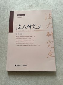 《法大研究生》2021年2辑