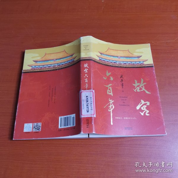 故宫六百年（去过故宫1000多次的史学大家阎崇年完整讲述故宫600年）