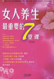 女人养生最重要的7堂课