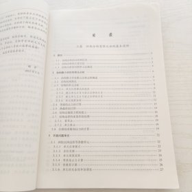 结构分析有限元法的基本原理及工程应用