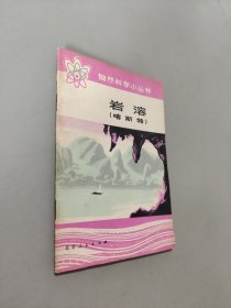 岩溶