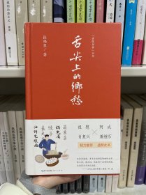舌尖上的乡愁