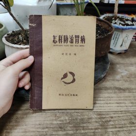 怎样防治胃病
