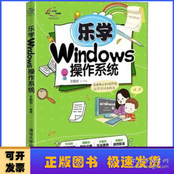 乐学Windows操作系统