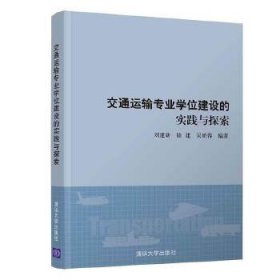 交通运输专业学位建设的实践与探索