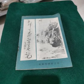 郭公达山水写生展览