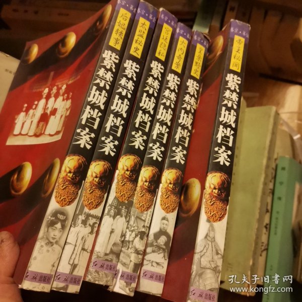 紫禁城档案.卷宗6.宫廷隐私