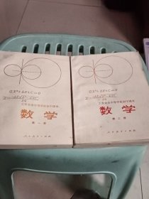 工农业余中等学校初中课本（试用本）数学第二册
