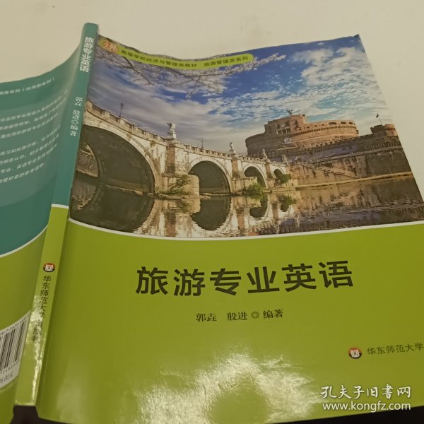 旅游专业英语