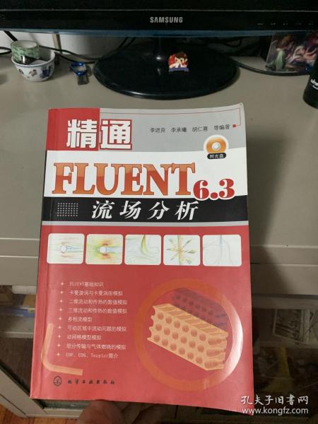 精通FLUENT6.3流场分析