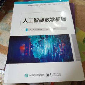 人工智能数学基础