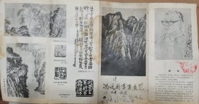 冯建吴书画展览（宣传页）