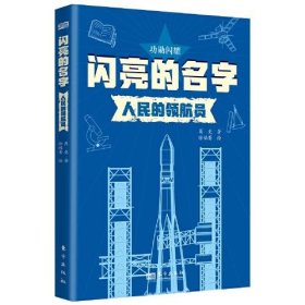 闪亮的名字：人民的领航员