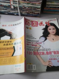 家庭醫(yī)生2007年10期