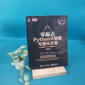 零起点Python大数据与量化交易