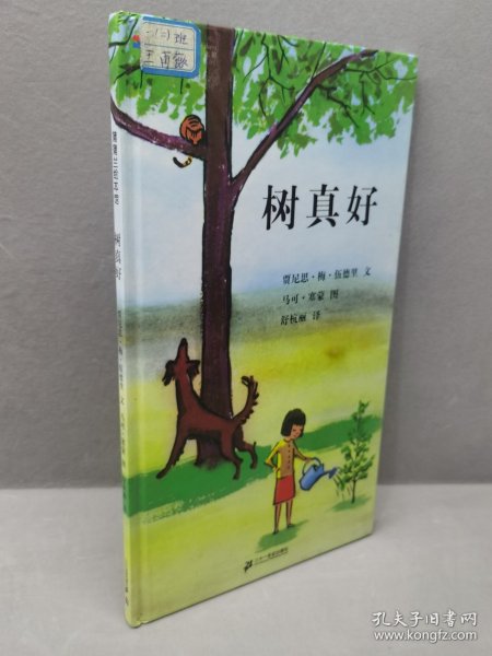 树真好：蒲蒲兰绘本馆