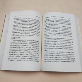 台湾中研院民族所版 黄应贵 主编《人觀、意義與社會》
