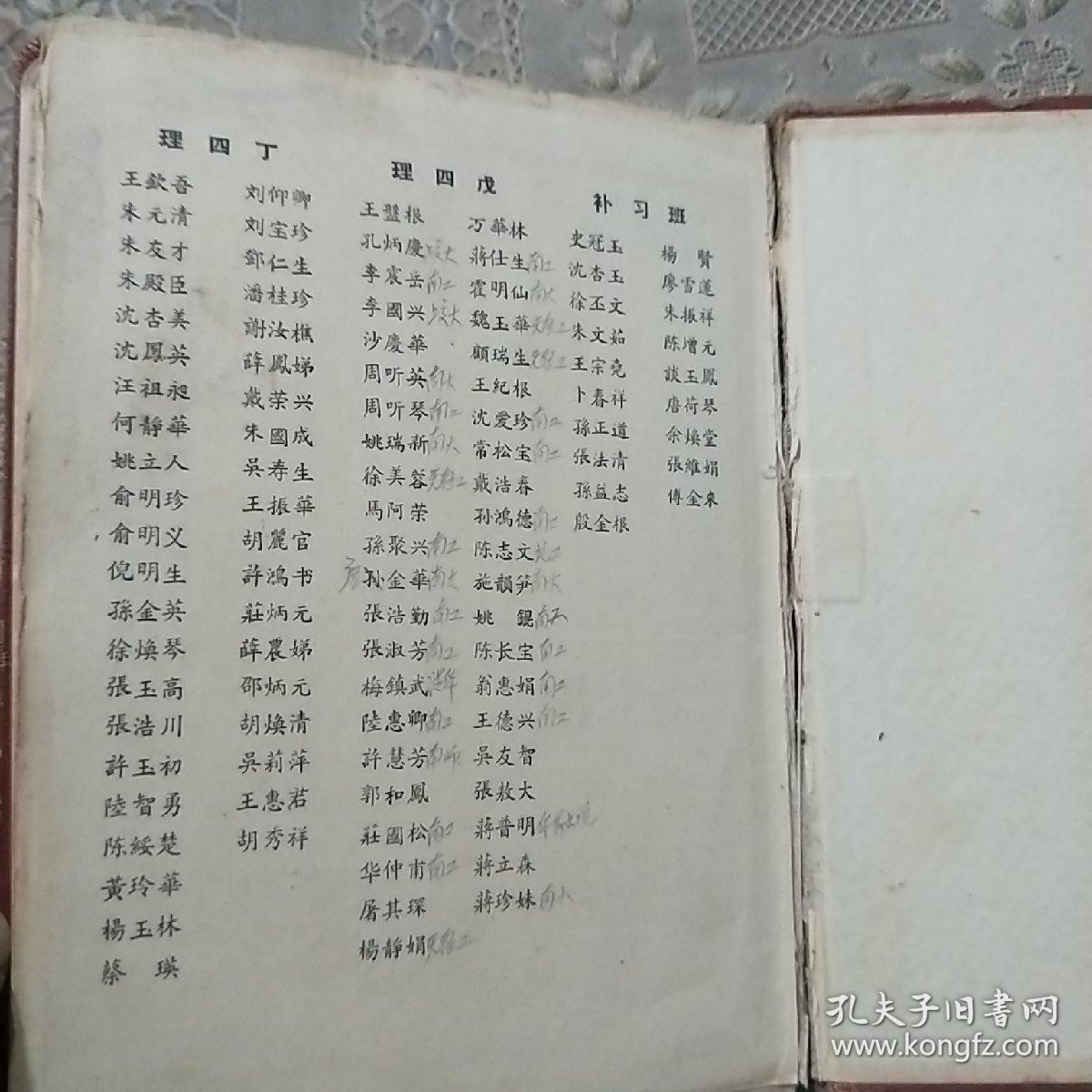 笔记本    江苏省南京第一工农速成中学 纪念册 1958