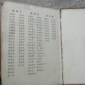 笔记本    江苏省南京第一工农速成中学 纪念册 1958