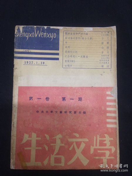 1937年（生活文学）创刊号