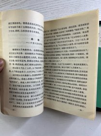 新编中国史话 上下（郭伯南签赠本）正版如图、内页干净