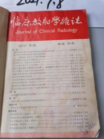 临床放射学杂志 1984年  第3卷  1期---4期  合刊