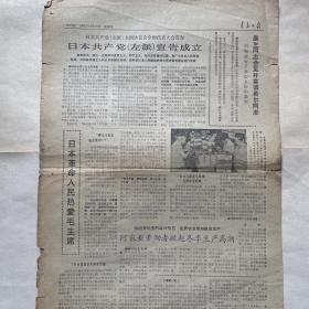 青岛日报（1969.12.28）