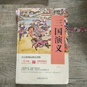 四大名著 锁线精装 青少版（套装共四册）