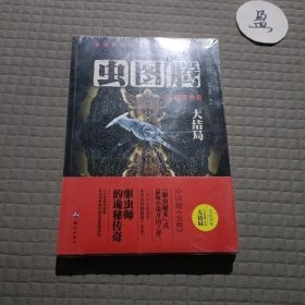 虫图腾 5：机密虫重