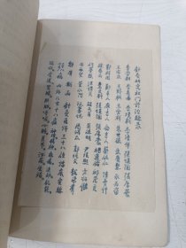 新编针灸治验集（改编本）【蒋志麟中医旧藏，前附人体经穴模型图，后附针灸研究社门诊治验录，1957年一版一印，仅印1500册】