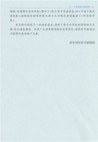 全新正版现货 新华大字典（第3版·彩色本） 9787801038074 《新华大字典》编委会 商务印书馆国际有限公司