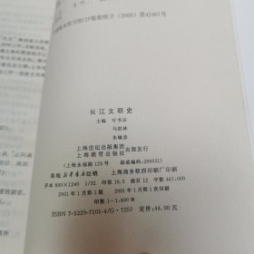 长江文明史